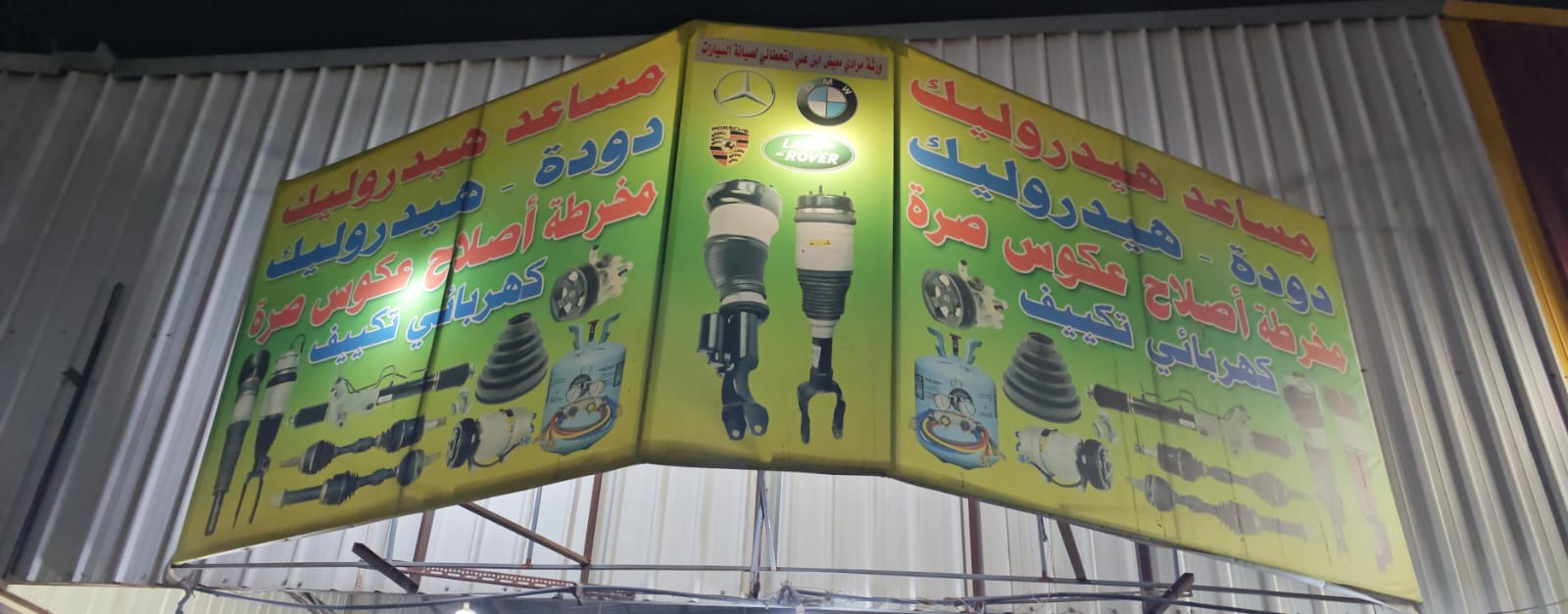 ورشة مرادي معيض علي القحطاني لصيانة السيارات