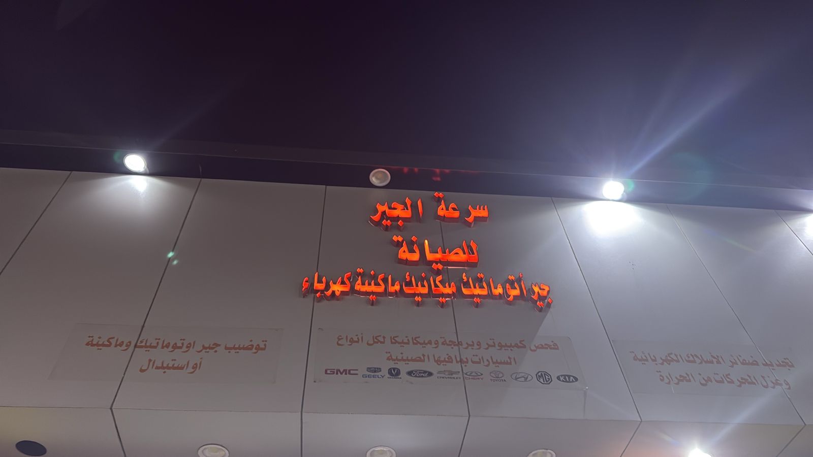 سرعة الجير للصيانة