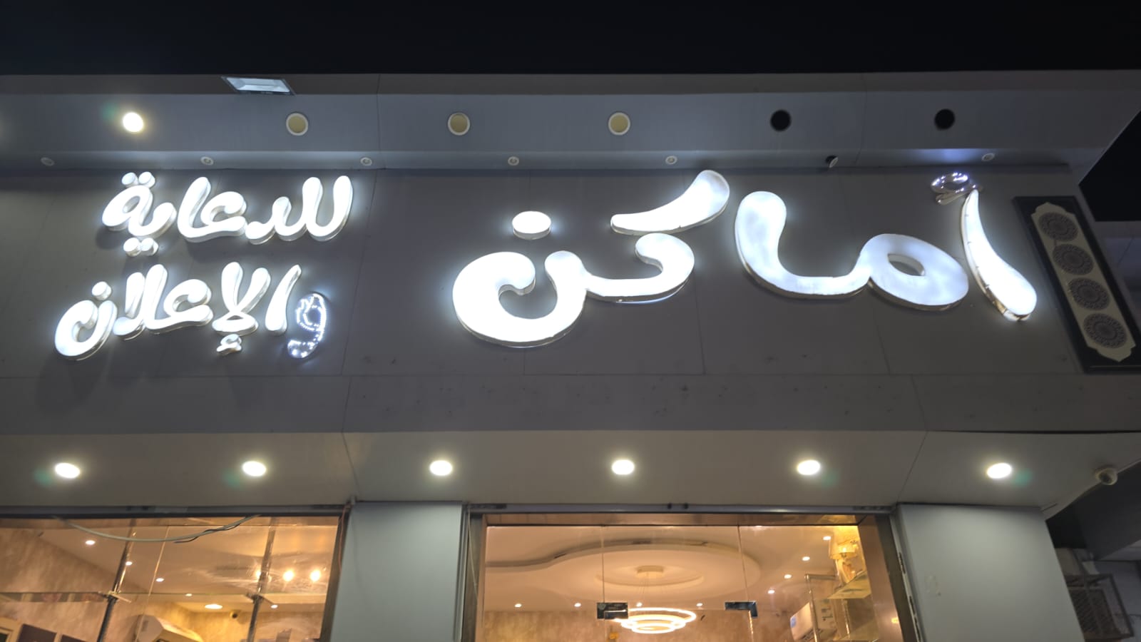 أماكن للدعاية والإعلان