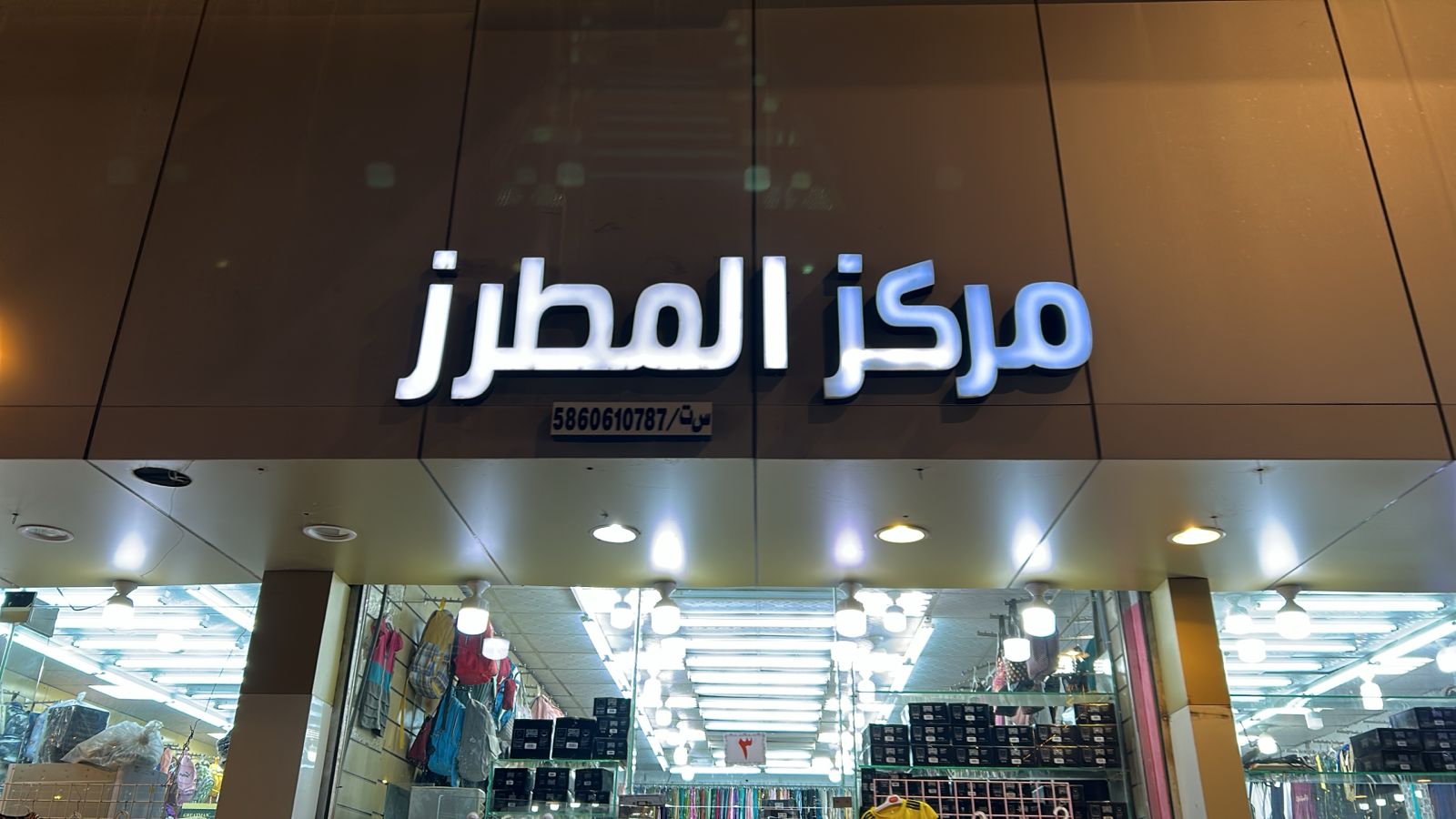 مركز المطرز