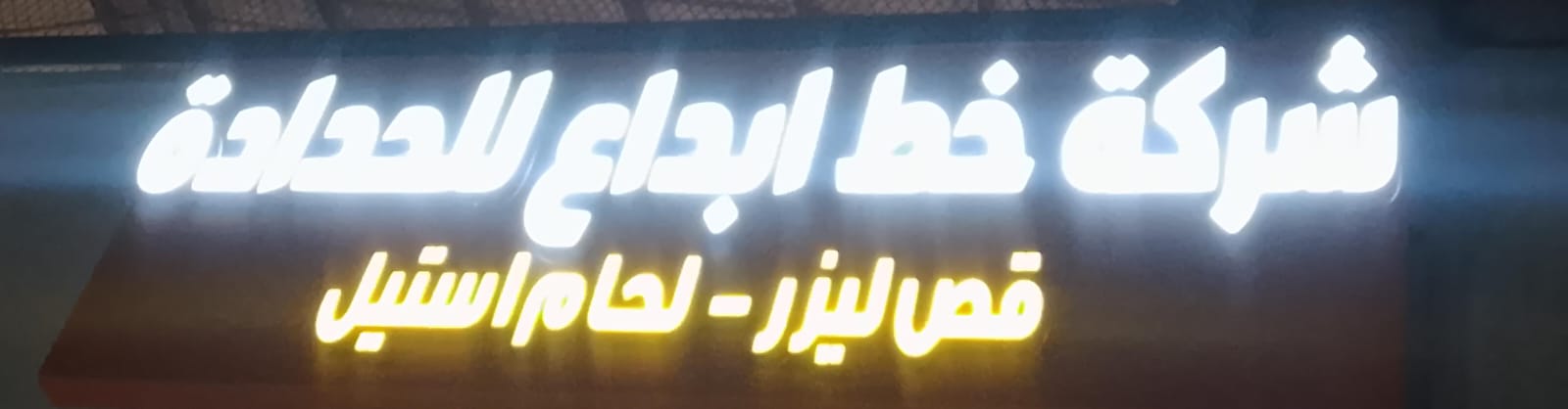 شركة خط ابداع للحدادة