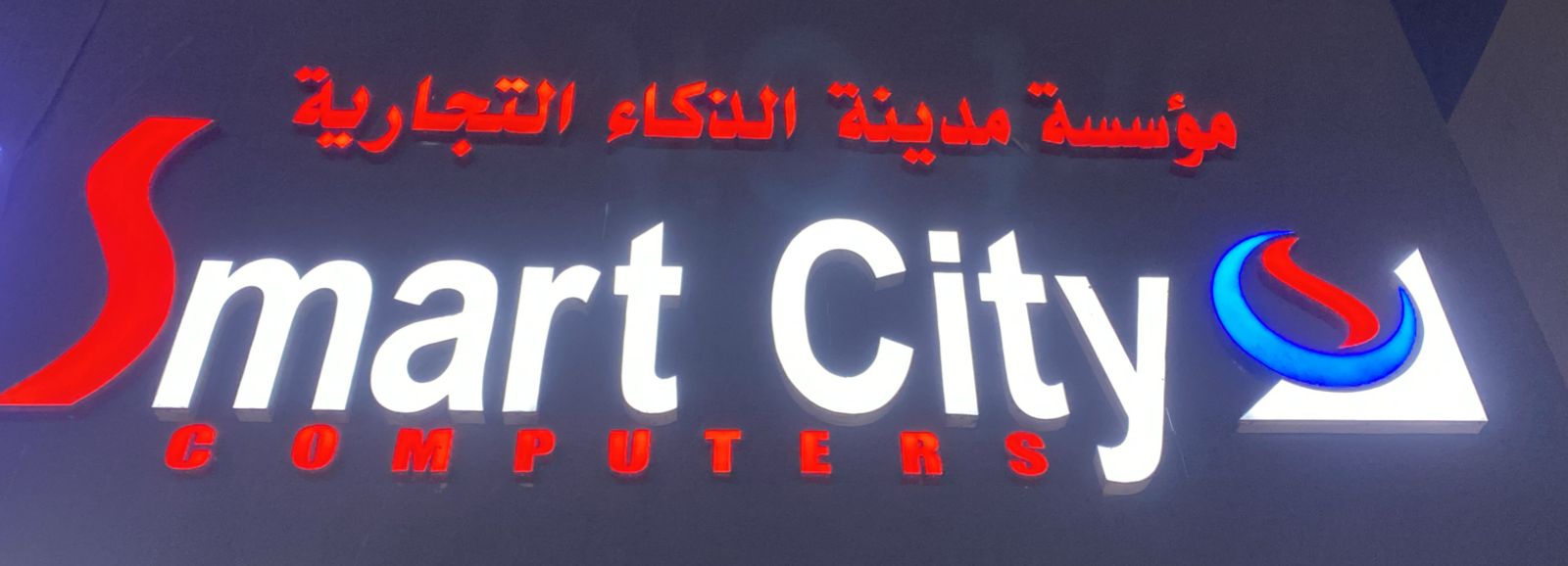 مؤسسة مدينة الذكاء التجارية