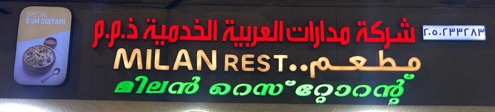 مطعم شركة مدارات العربية الخدمية