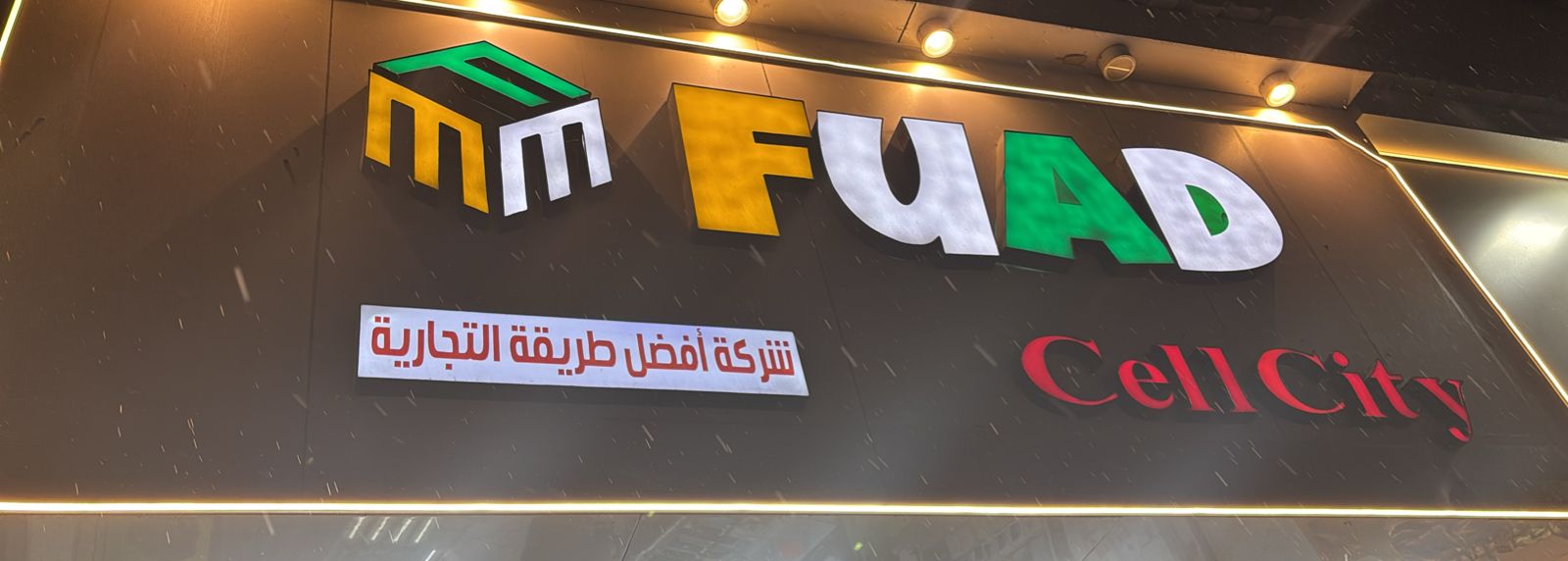 شركة أفضل طريقة التجارية