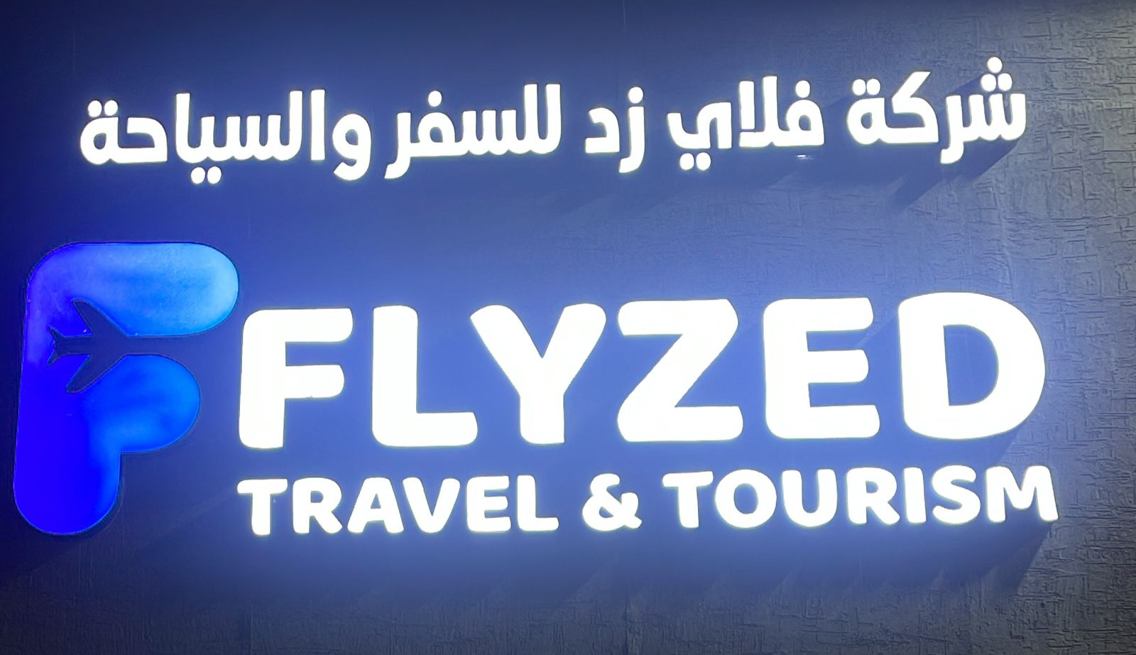 شركة فلاي زد للسفر والسياحة