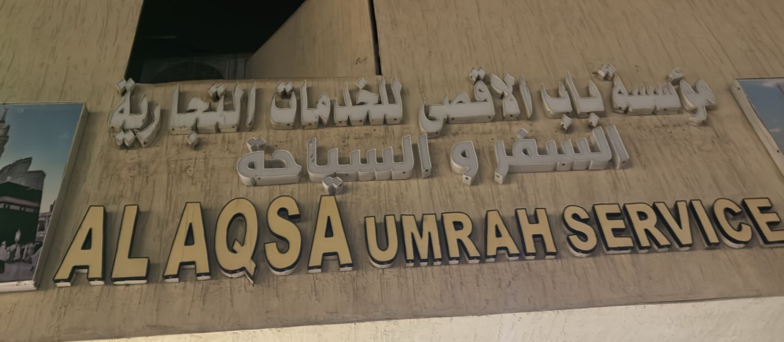 مؤسسة باب الأقصى للخدمات التجارية السفر والسياحة