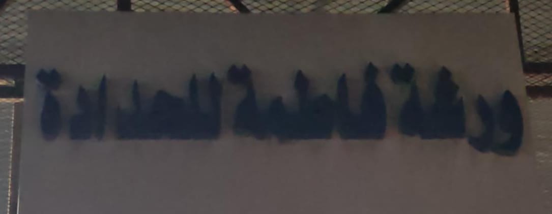 ورشة فاطمة للحدادة