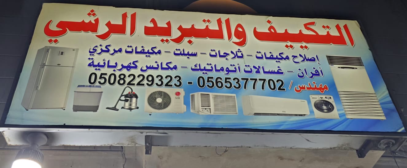 Air conditioning and spray cooling