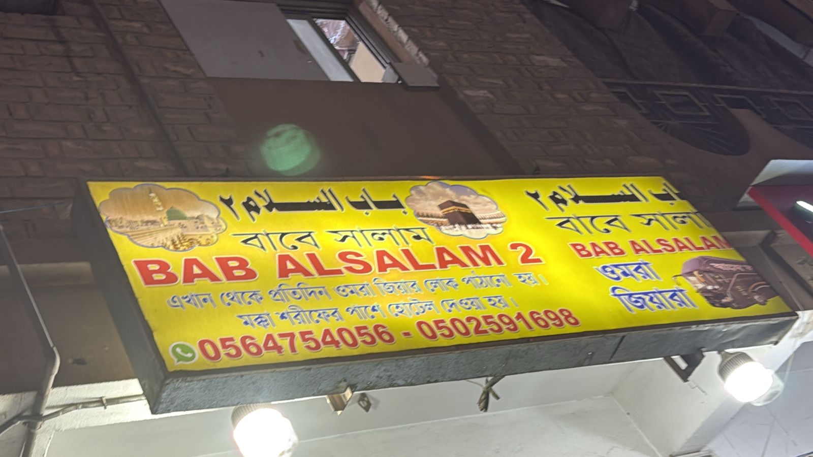 باب السلام 2