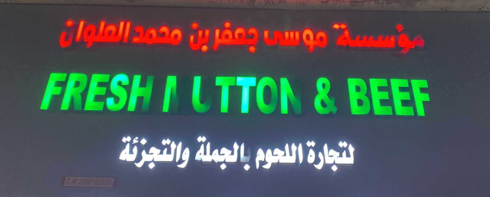 مؤسسة موسى جعفر بن محمد العلوان