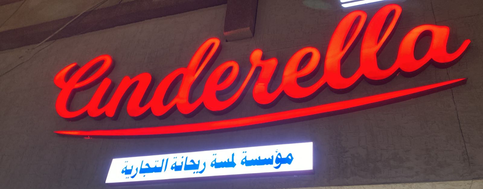 مؤسسة لمسة ريحانة التجارية