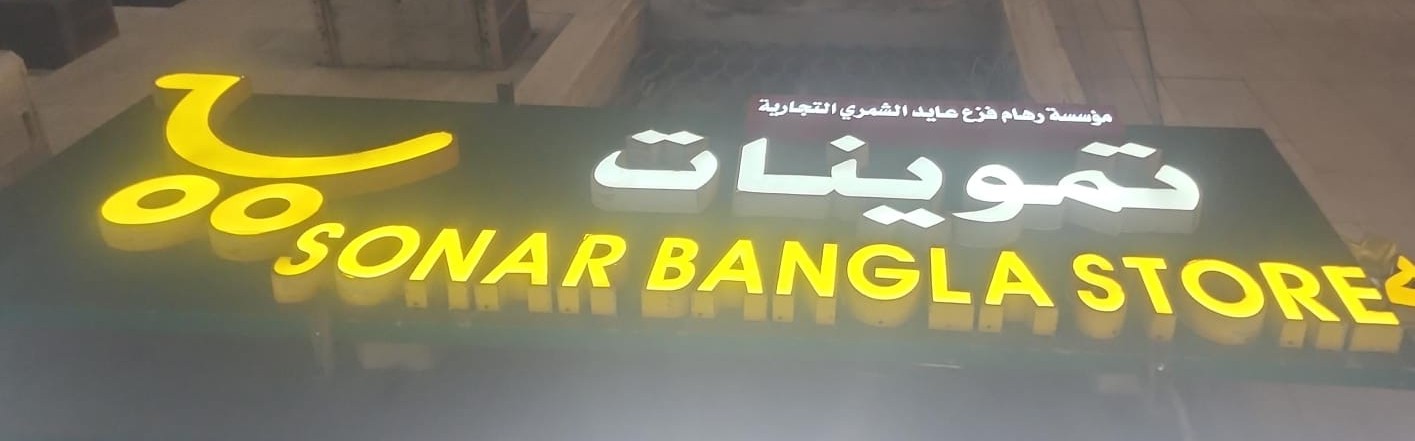 تموينات مؤسسة رهام فزع عايد الشمري التجارية