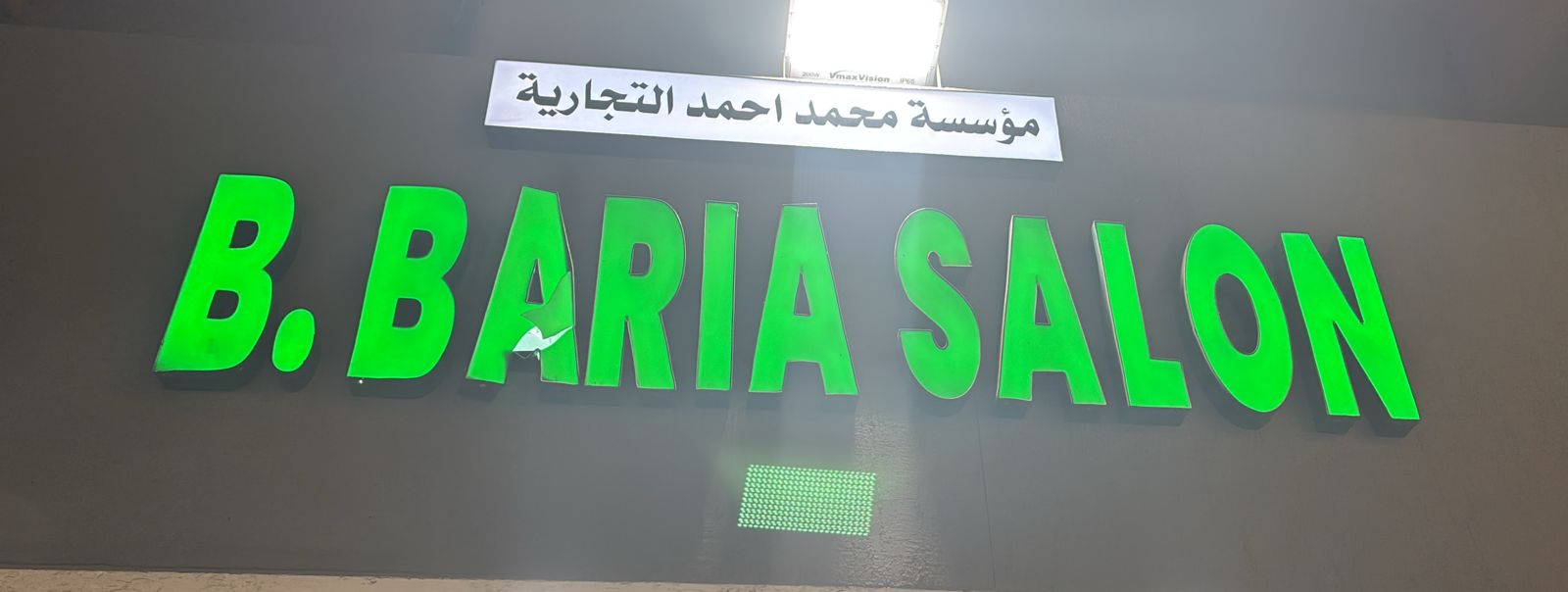 مؤسسة محمد احمد التجارية