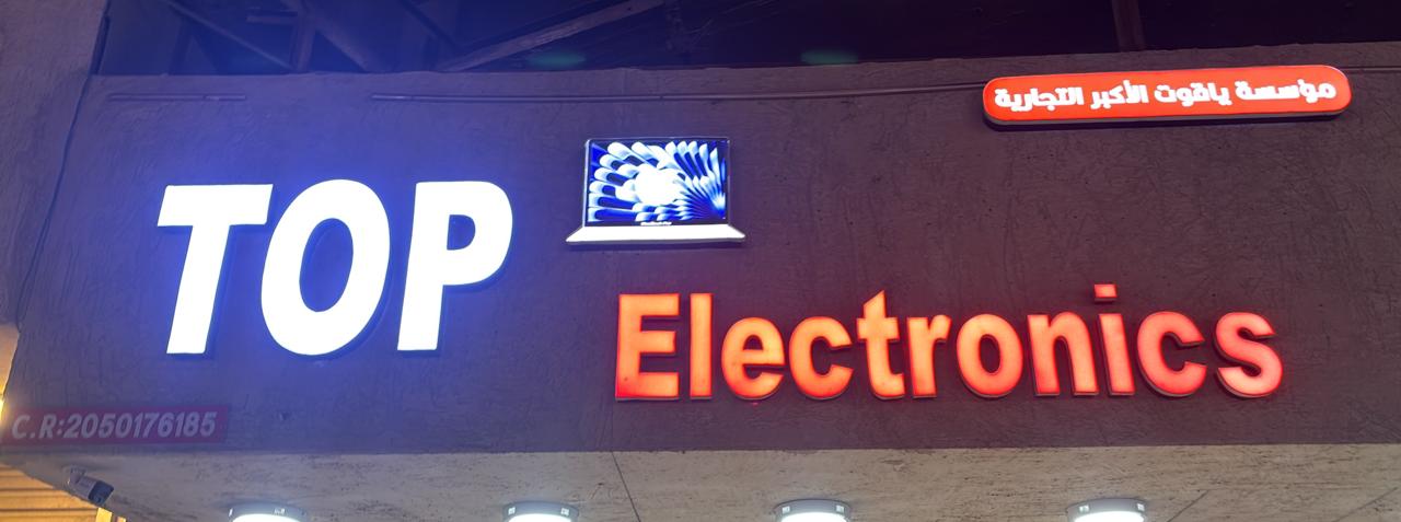 مؤسسة ياقوت الأكبر التجارية