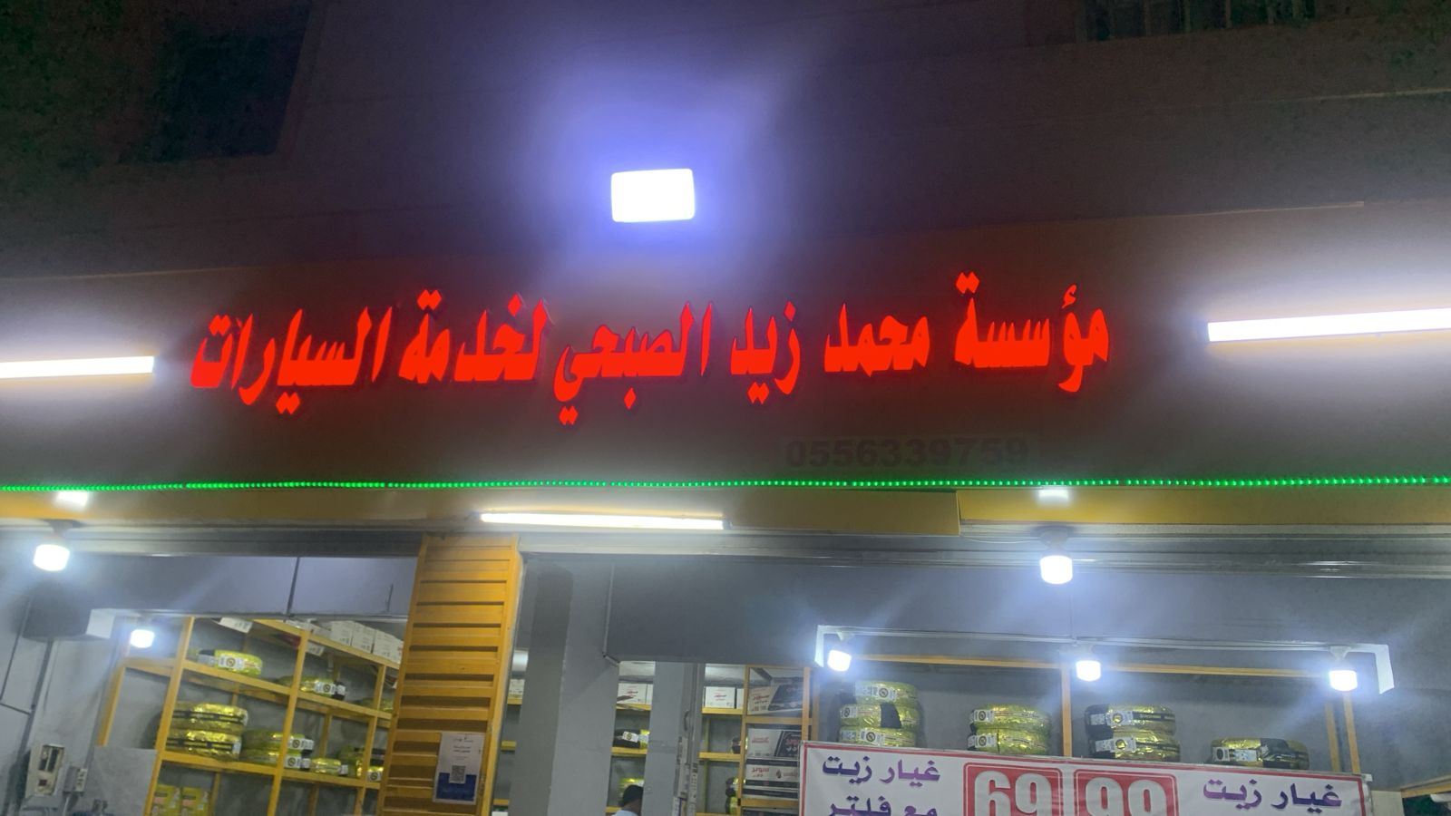 مؤسسة محمد زيد الصبحي لخدمات السيارات