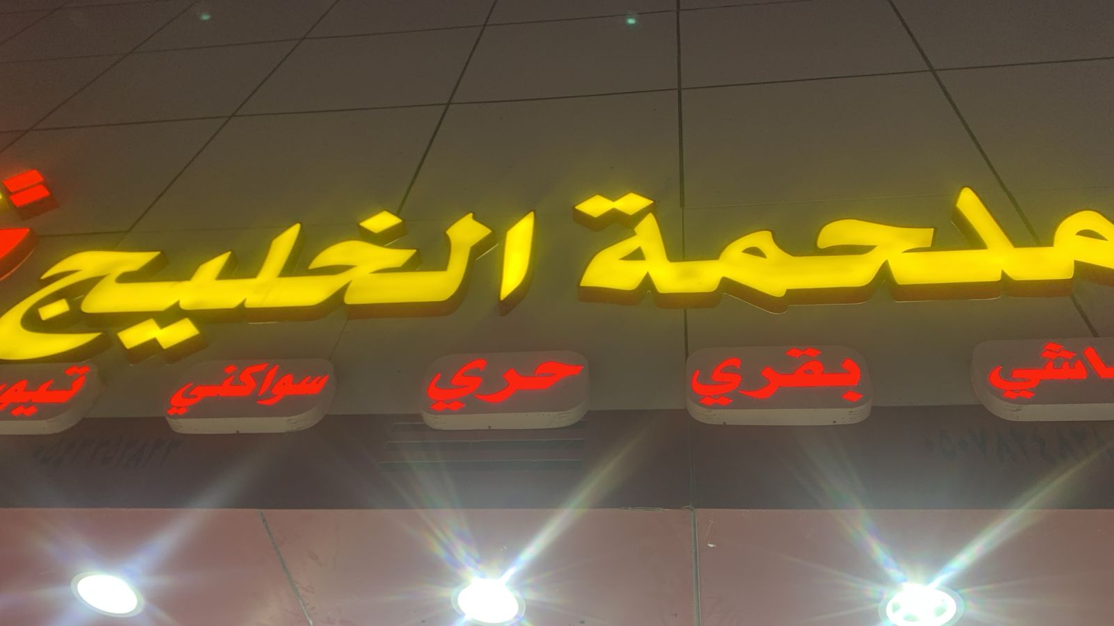 ملحمة الخليج