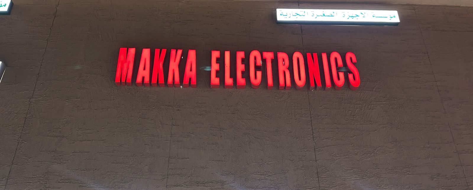 مؤسسة الاجهزة الصغيرة التجارية