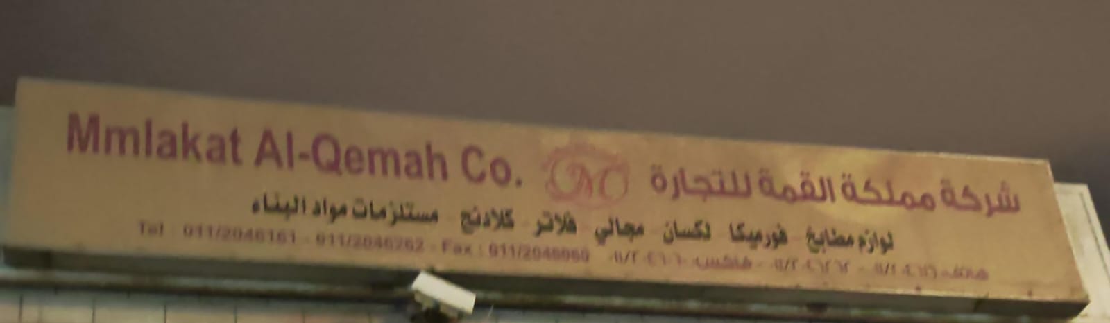 شركة مملكة القمة للتجارة