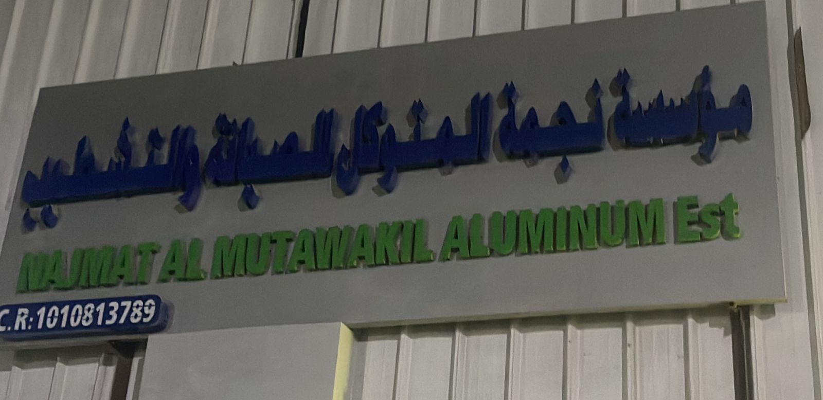 مؤسسة نجمة المتوكل للصيانة والتشطيب