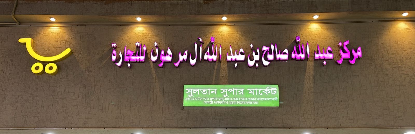 مركز عبدالله صالح بن عبدالله آل مرهون للتجارة