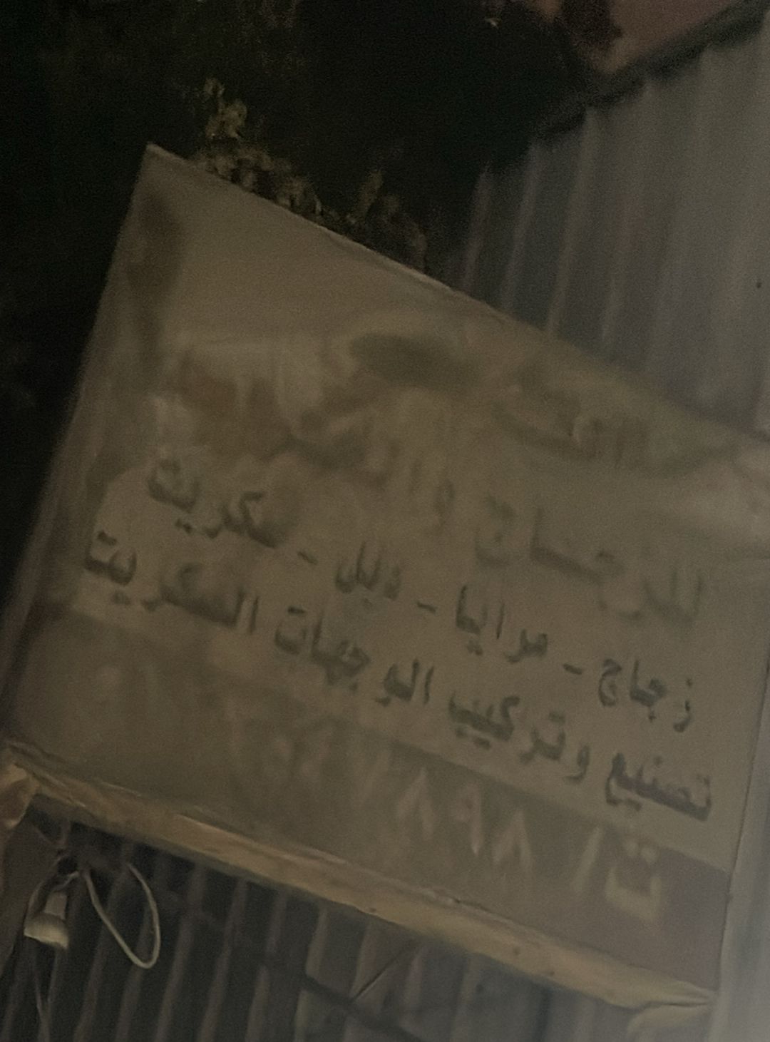 ورشة القريني للزجاج