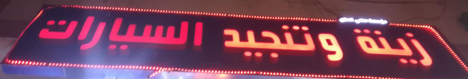 سامي العنزي لزينة السيارات