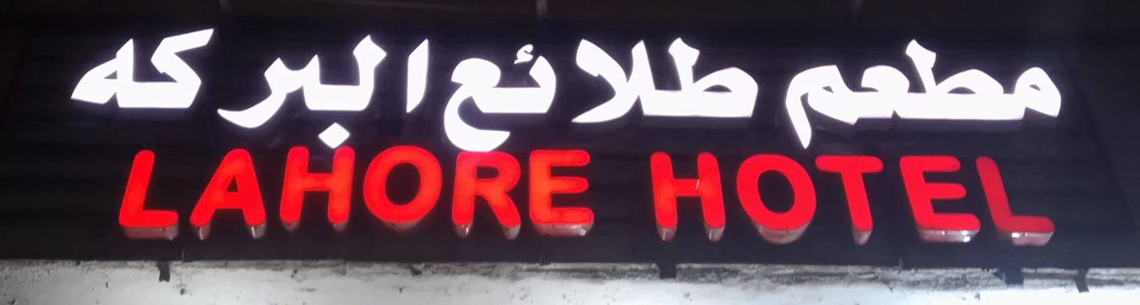 مطعم طلائع البركه