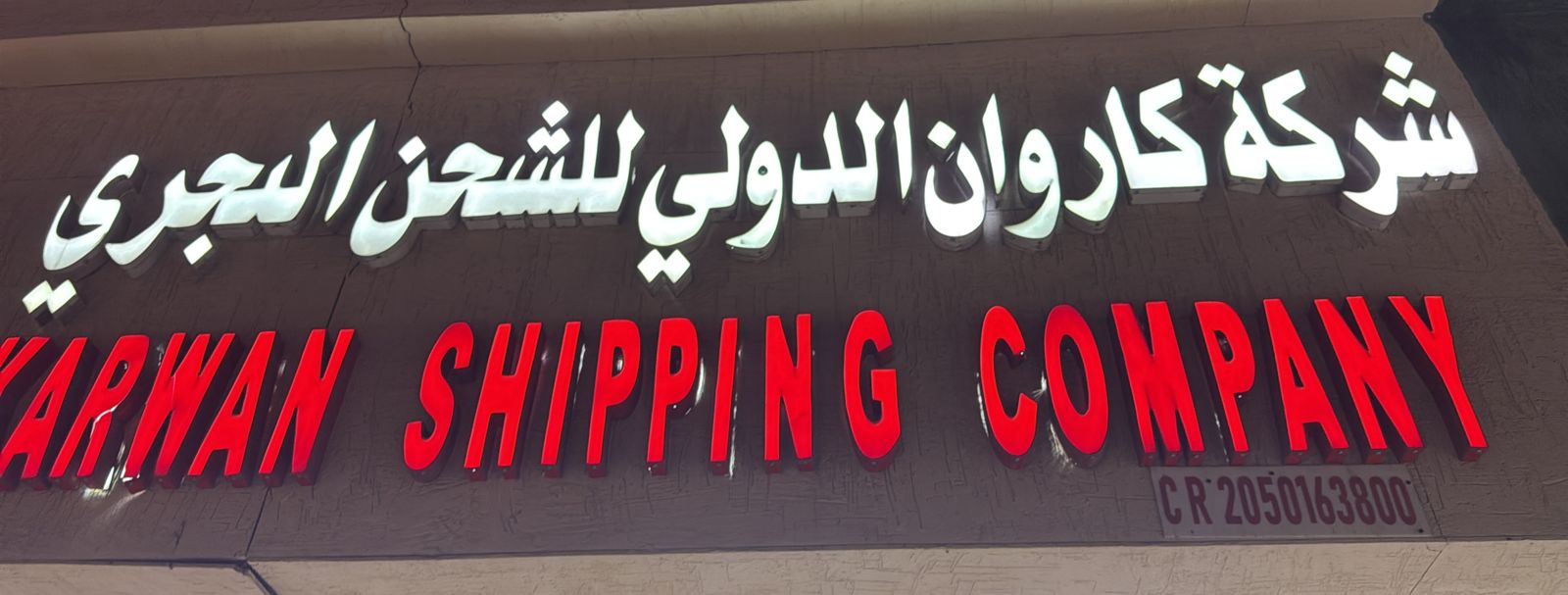 شركة كاروان الدولي للشحن البحري