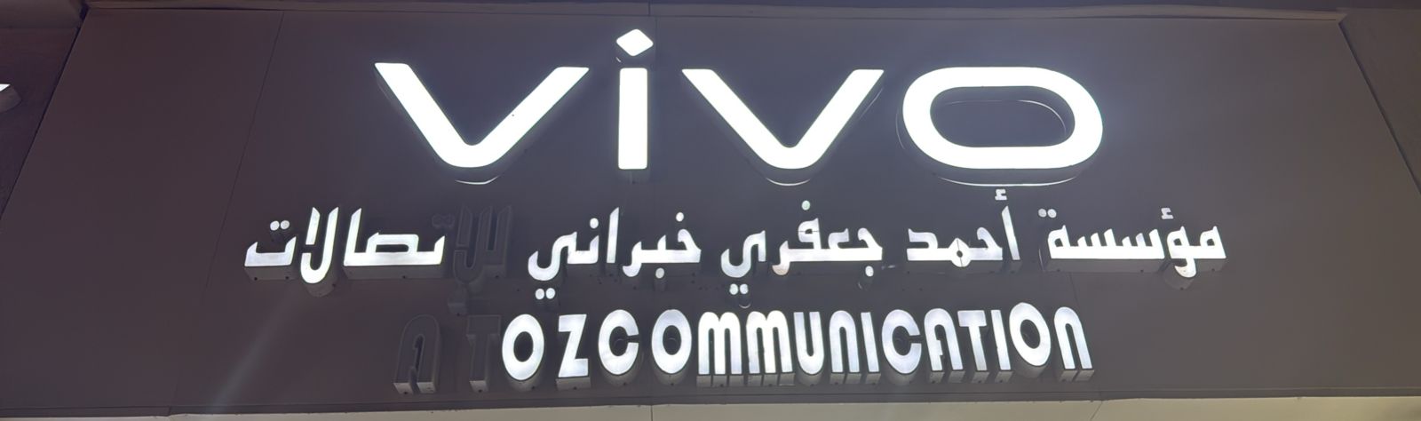 مؤسسة أحمد جعفري خبراني للإتصالات