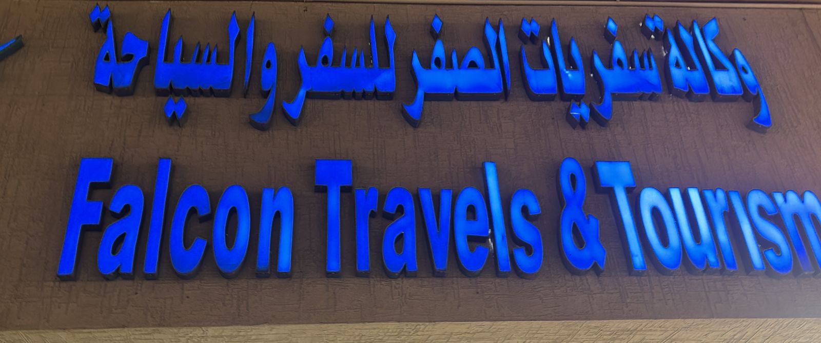 وكالة سفريات الصفر للسفر والسياحة