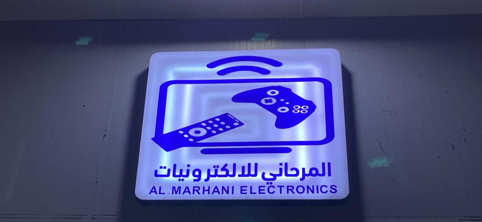 المرحاني للالكترونيات