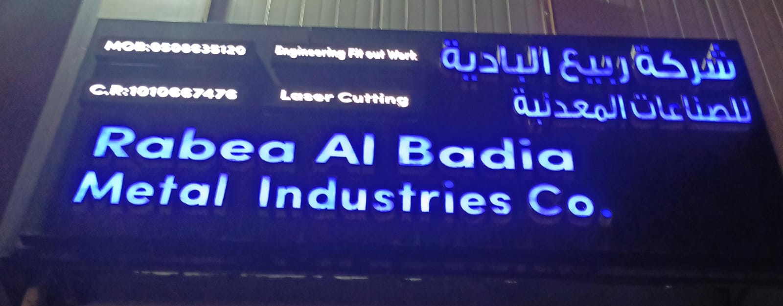 شركة ربيع البادية للصناعات المعدنية