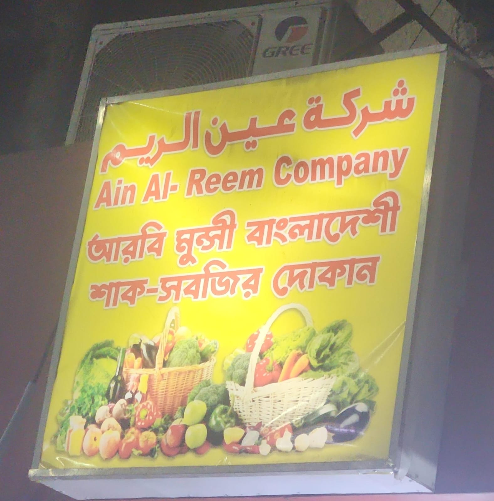 شركة عين الريم