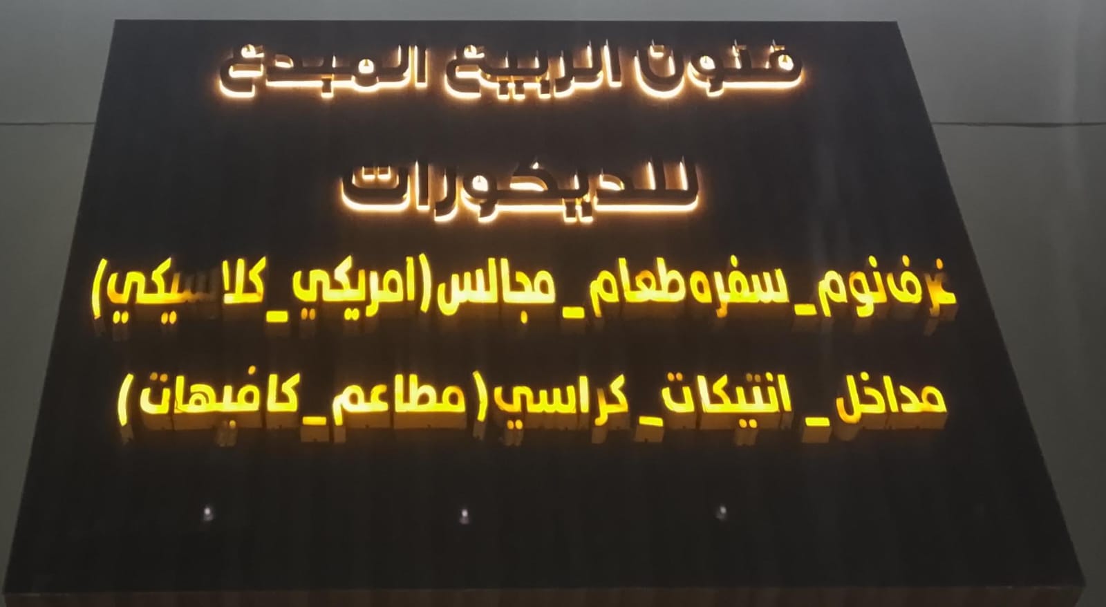 فنون الربيع المبدع للديكورات