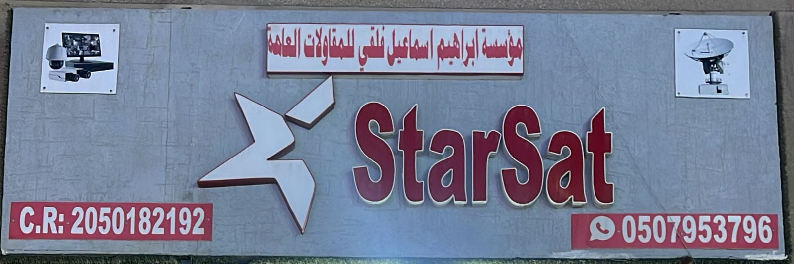 مؤسسة ابراهيم اسماعيل فلقي للمقاولات العامة