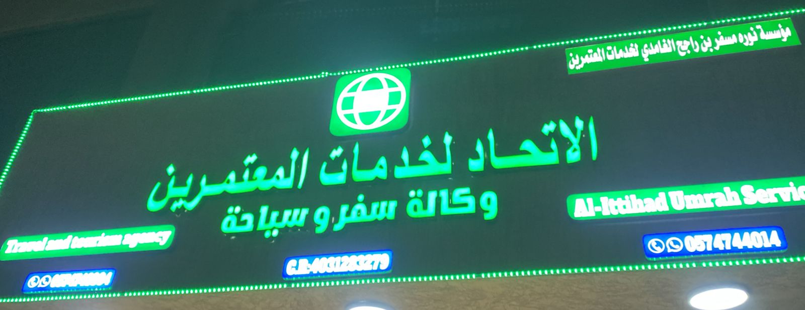 الاتحاد لخدمات المعتمرين