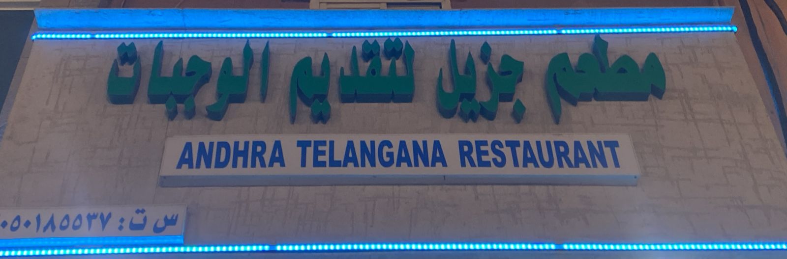 مطعم جزيل لتقديم الوجبات