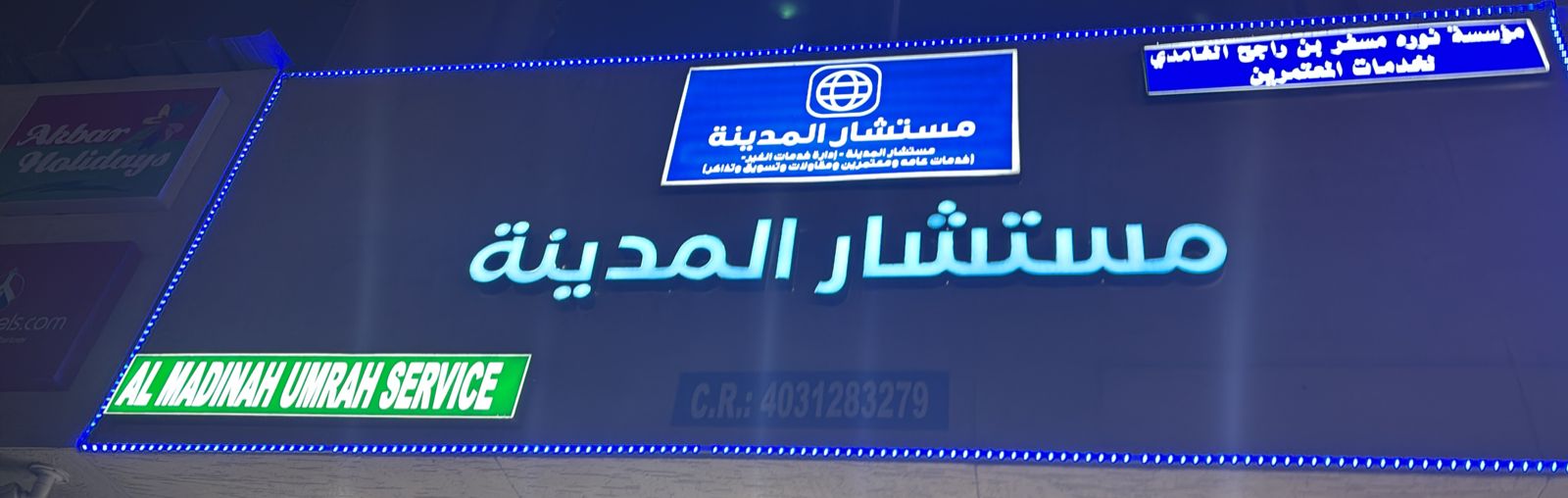 مستشار المدينة