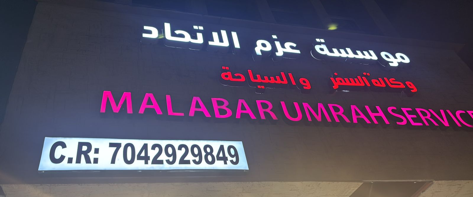 موسسة عزم الاتحاد