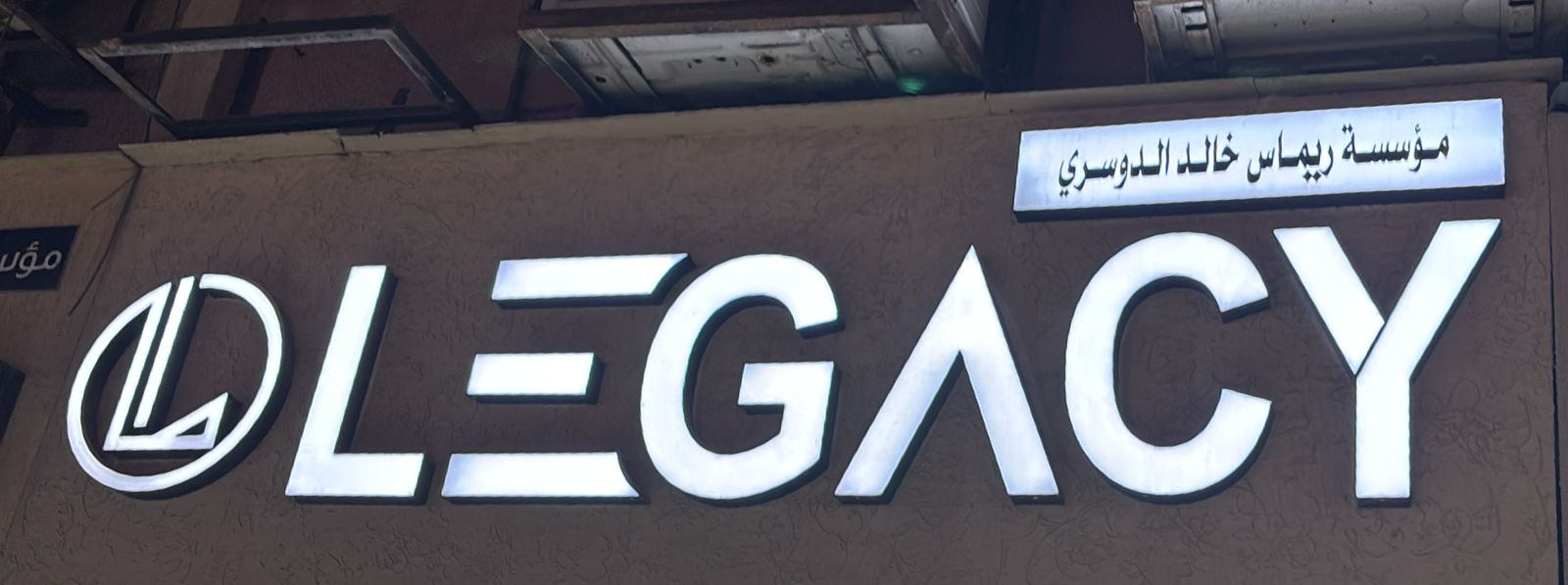 مؤسسة ريماس خالد الدوسري