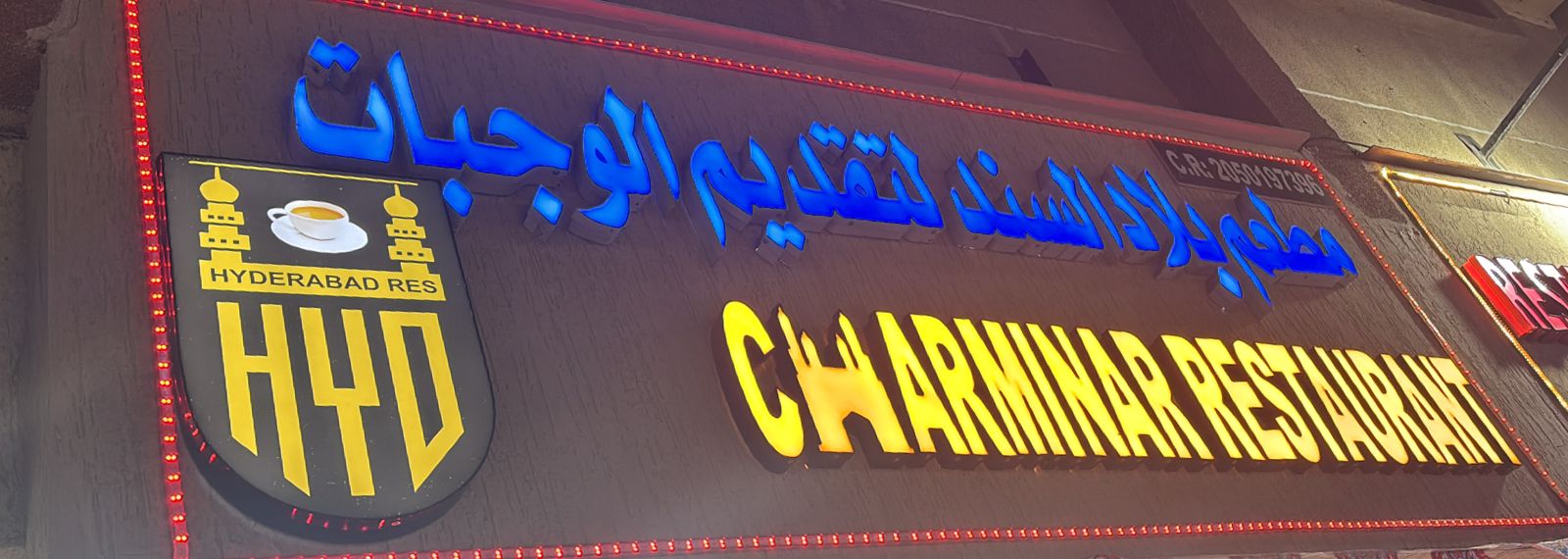 مطعم بلاد السند لتقديم الوجبات