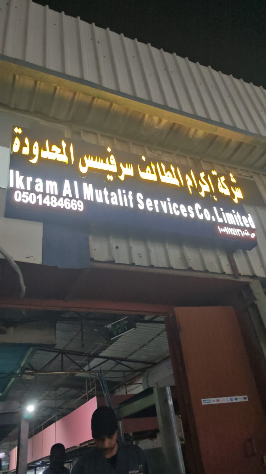 شركة إكرام المطالف سرفيس المحدودة