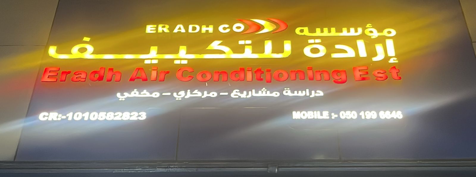 مؤسسه إرادة للتكييف