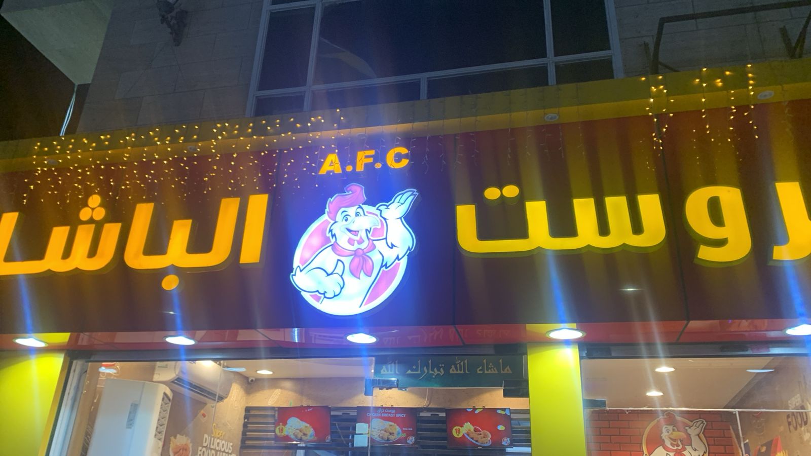 بروست الباشا