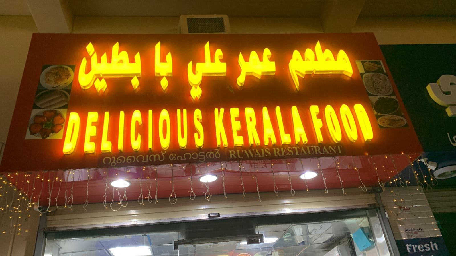 مطعم عمر علي بابطين