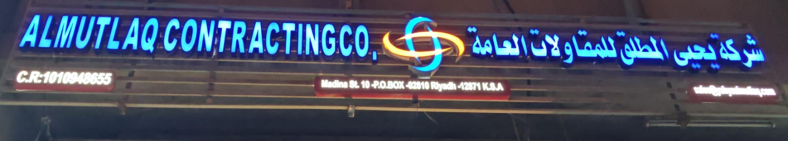 شركة يحيى المطلق للمقاولات  العامة