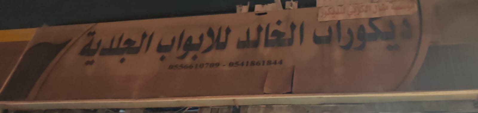 ديكورات الخالد للابواب الجلدية