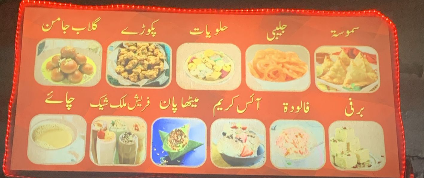 محل حلويات باكستانى
