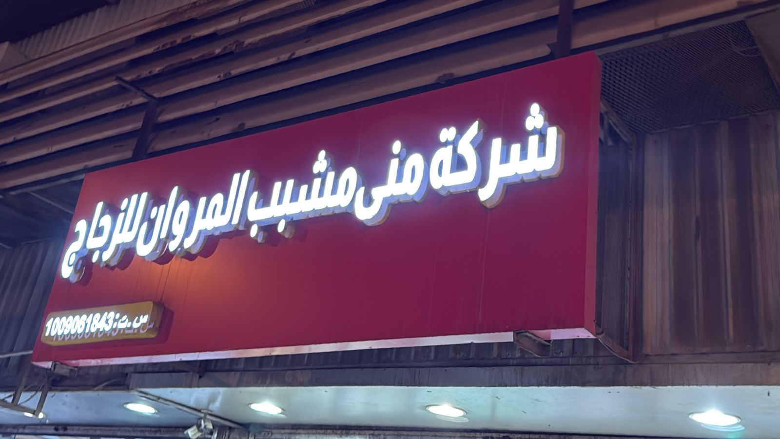 شركة إرتكاز الماسة للمقاولات المعمارية