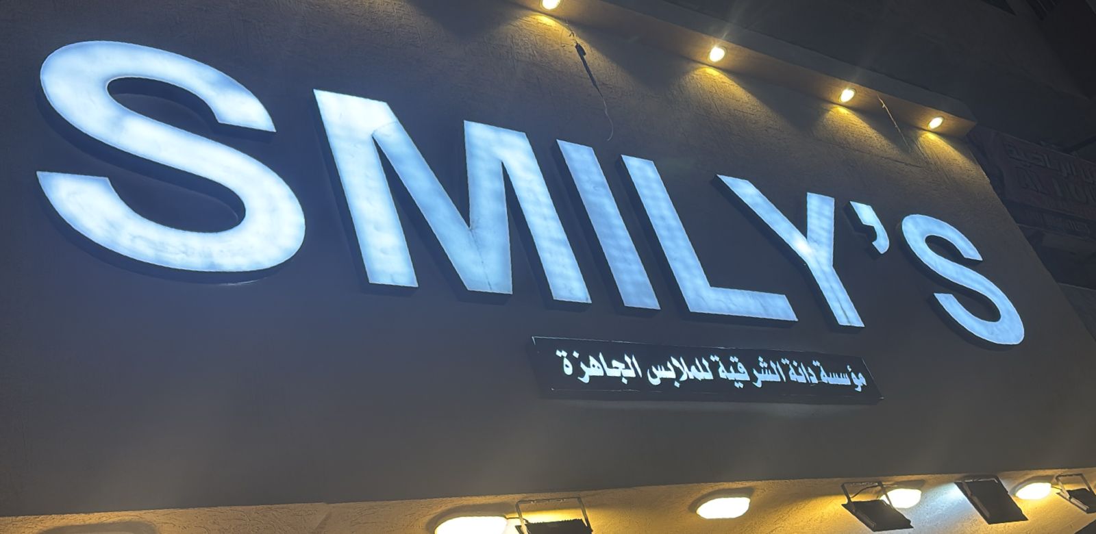 مؤسسة دانة الشرقية للملابس الجاهزة